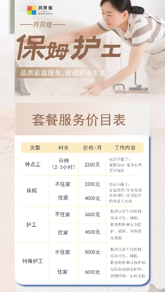 保姆护工价格.jpg